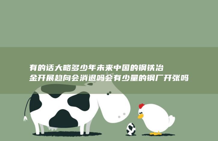 有的话大略多少年