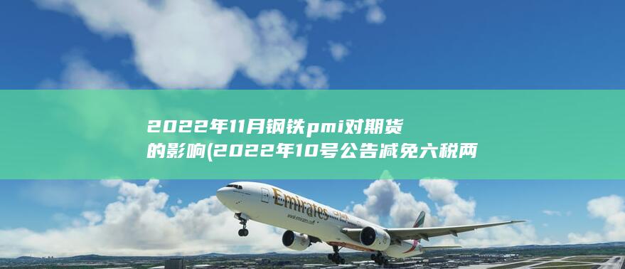 2022年10号公告减免六税两费怎么减免