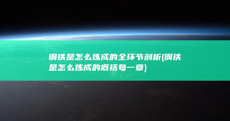 全环节剖析