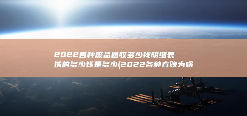 2022各种春晚为啥都没有肖战