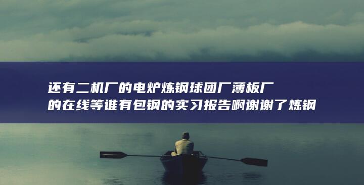 球团厂