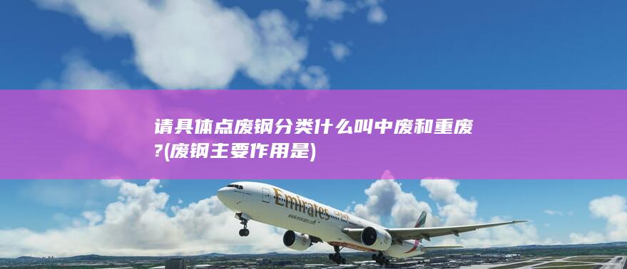 请具体点