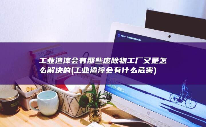 工厂又是怎么解决的