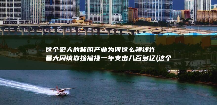 这个宏大的背景是什么