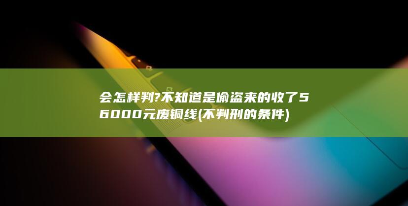 会怎样判?