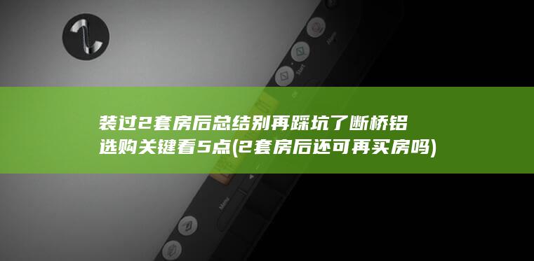别再踩坑了