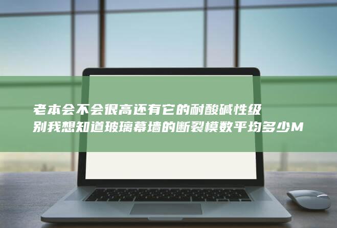 玻璃幕墙可以回收应用吗
