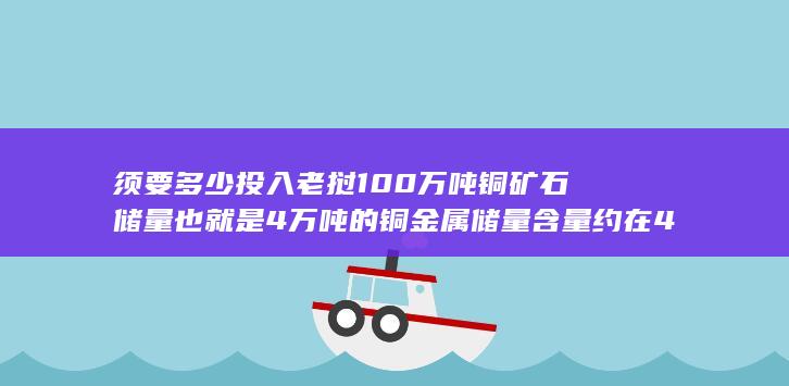 含量约在4%