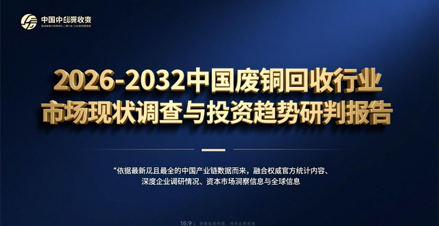 废铜回收行业市场分析_中国废铜回收产业政策环境_废铜催化剂