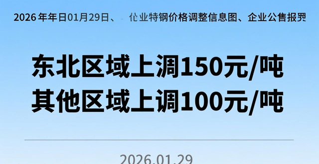 鞍钢2023年3月价格上调200元/吨_本钢2023年3月价格上调200元/吨_废钢结构回收价格