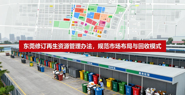 东莞市再生资源回收利用管理办法_东莞再生资源回收网点设置要求_东莞废钢回收