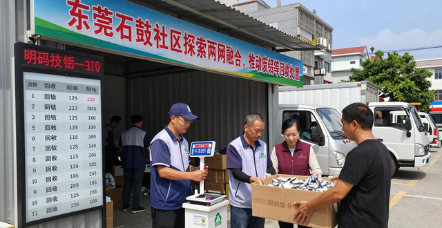 东莞市两网融合_石鼓社区环卫固废收集站_东莞废铝回收公司
