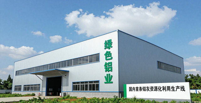 云南铝业股份有限公司 绿色铝 产业链创新_废铝熔炼炉