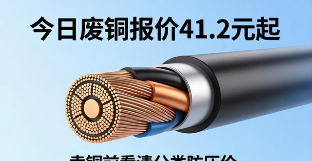 卖铜价格行情_铜线分类报价标准_今日废铜价格最新行情