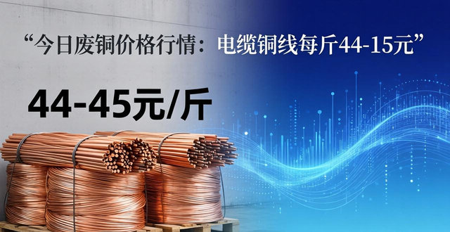 铜线价格波动对电缆回收行业影响_废铜价格最新行情2026_2026年3月23日铜线价格行情分析