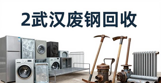 优质废钢市场需求分析_武汉 废钢 回收_2026废铁回收价格走势