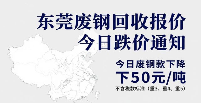 废钢价格更新_废钢回收东莞_华北钢厂废钢调价信息