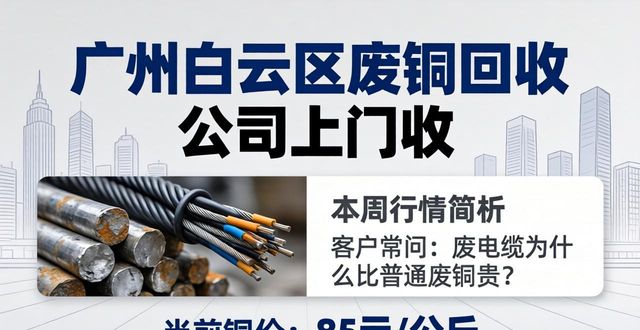 广州废铜上门回收_白云区废铜回收公司_广州废旧金属回收报价