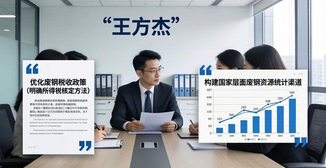 进口废钢流程_双碳背景下钢铁行业绿色高质量发展战略研究_钢铁材料全生命周期数字化管理