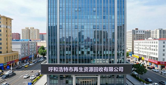 内蒙古呼和浩特废铜回收公司排名_废钢回收电话_内蒙古呼和浩特废铝回收公司排名