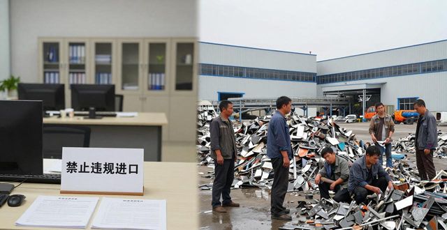 废铝 废水_禁止洋垃圾入境_固体废物进口管理制度改革