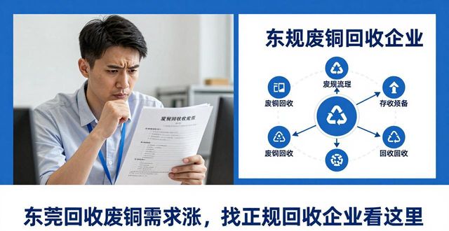 深圳东莞废旧金属回收_正规废旧金属回收企业_东莞回收废铜
