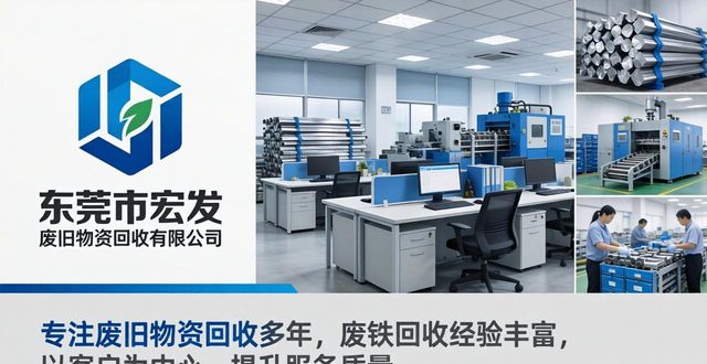 东莞废铁回收公司_东莞废铝回收中心_东莞优质废铁回收厂商