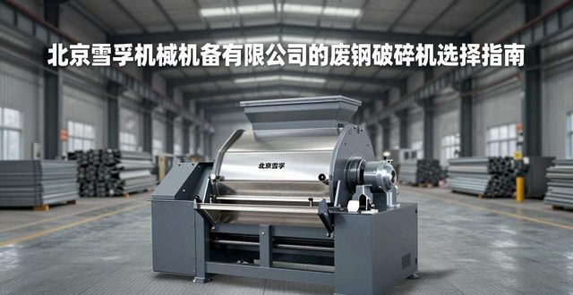 废钢破碎生产线_废钢金属破碎机_废钢剪切机