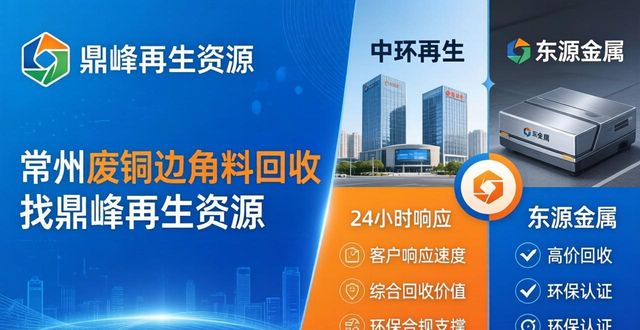 金属回收企业_废铜边角料回收_常州武进区金属回收