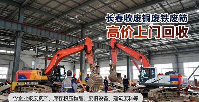 废铜废铁废钢筋_电线电缆回收_长春废品回收