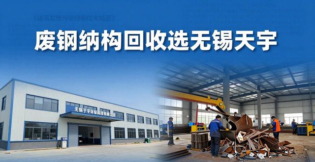 废钢结构回收_无锡天宇环保科技有限公司废铁回收服务_2026废铁回收攻略