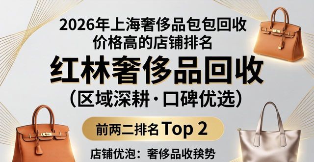 上海名包回收_奢二网黄金奢侈品回收_闵行废钢回收