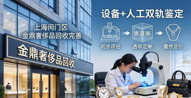 闵行区奢侈品回收高价店铺_闵行区贵金属回收高价店铺_闵行废钢回收