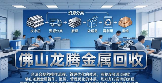 佛山德飞再生资源回收_废铝回收等_佛山废铝回收排行榜