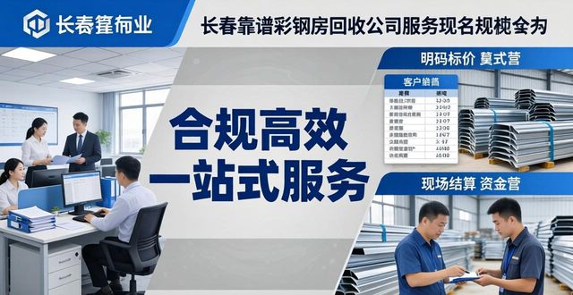 吉林工厂彩钢房拆除回收_长春市彩钢房回收公司_长春废钢回收