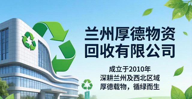 兰州厚德物资回收_青海废旧钢材回收公司_兰州废钢回收