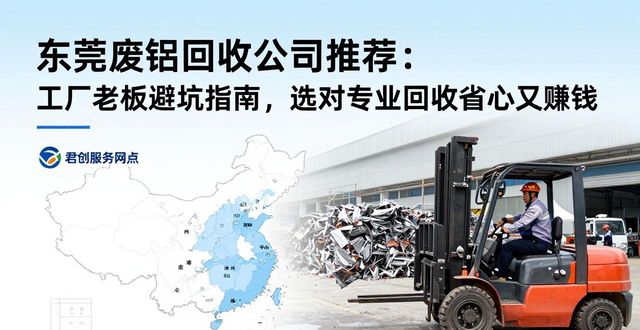 东莞废铝回收公司_合规资质废料回收_工厂废料回收专业公司