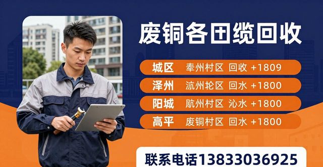 合肥废铜回收_废铜电缆回收多少钱一斤_专业上门回收废旧电缆厂家联系电话13833036925微信同号