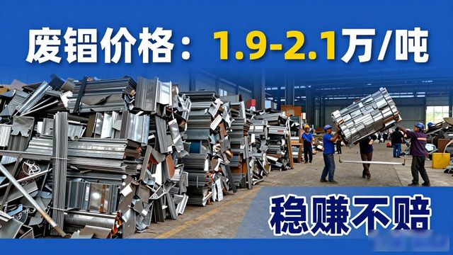 废铝二道贩子_废品站包销_废铁废钢废铜废铝回收