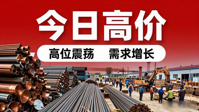 废铁市场趋势解读_废铜价格行情分析_废铜废铁废钢筋