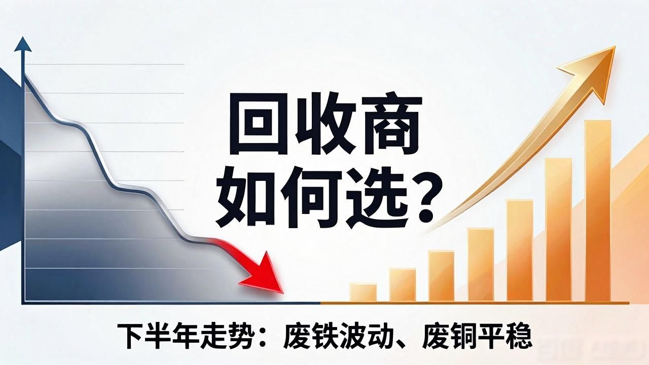 废铁价格低迷_废铜价格走势_废钢交易网