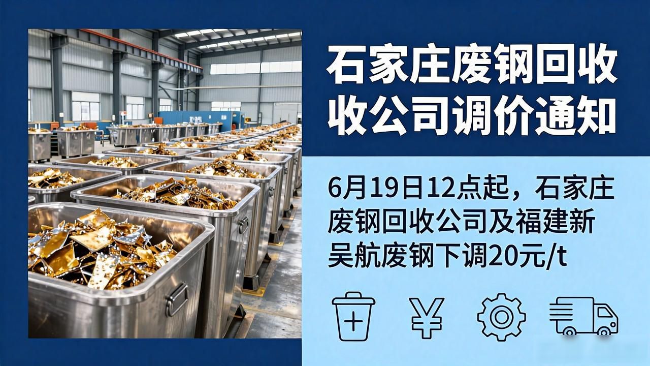 石家庄废钢回收公司_废钢调价_唐山废钢价格_河北废钢行情_钢厂调价_唐山带钢价格_天津带钢报价