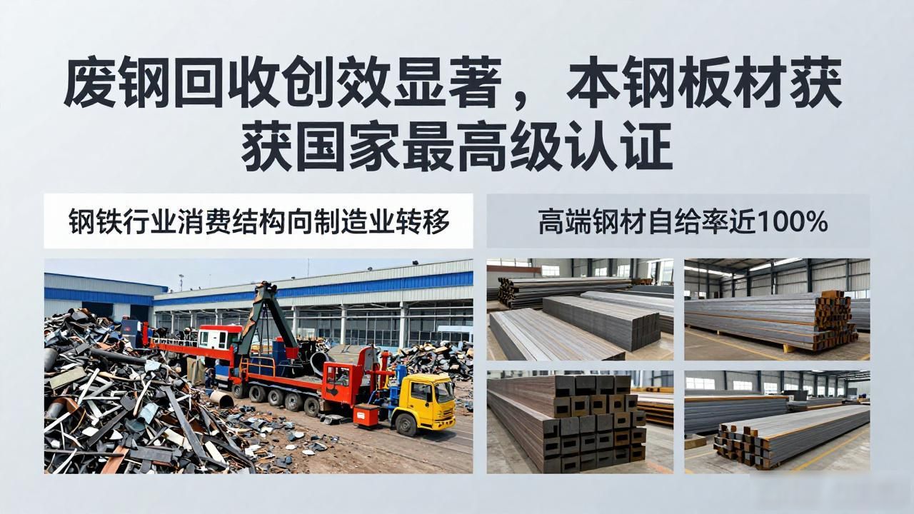本钢板材废钢回收降本增效_本钢板材两化融合管理体系AAAA级认证_废钢回收