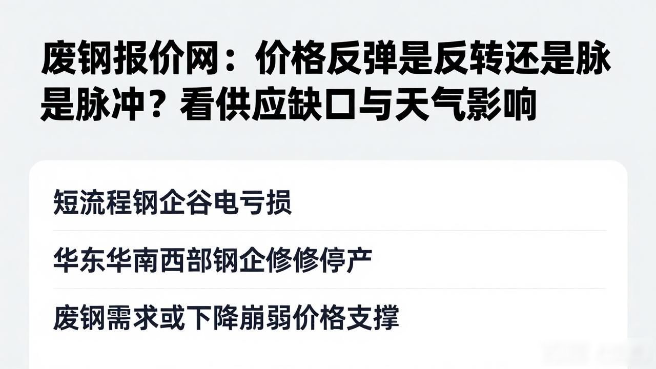富宝废钢市场供需关系_废钢报价网_废钢价格趋势分析