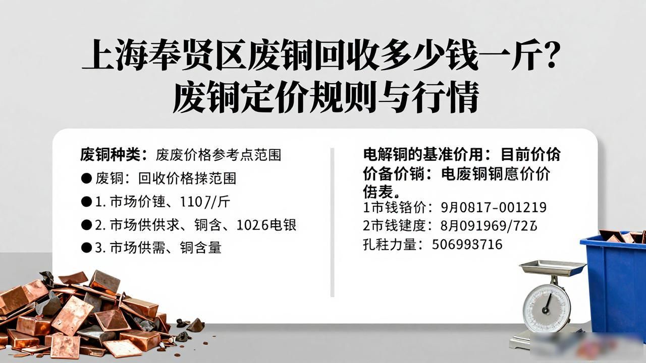 上海奉贤区废铜回收_废铜回收定价_不同种类废铜价格