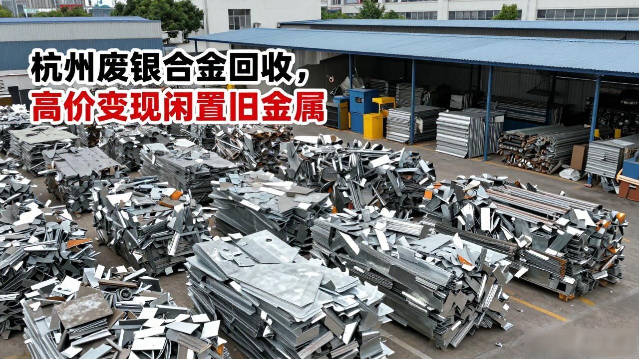 杭州黄金回收价格_杭州废铝合金回收_杭州旧首饰变现渠道