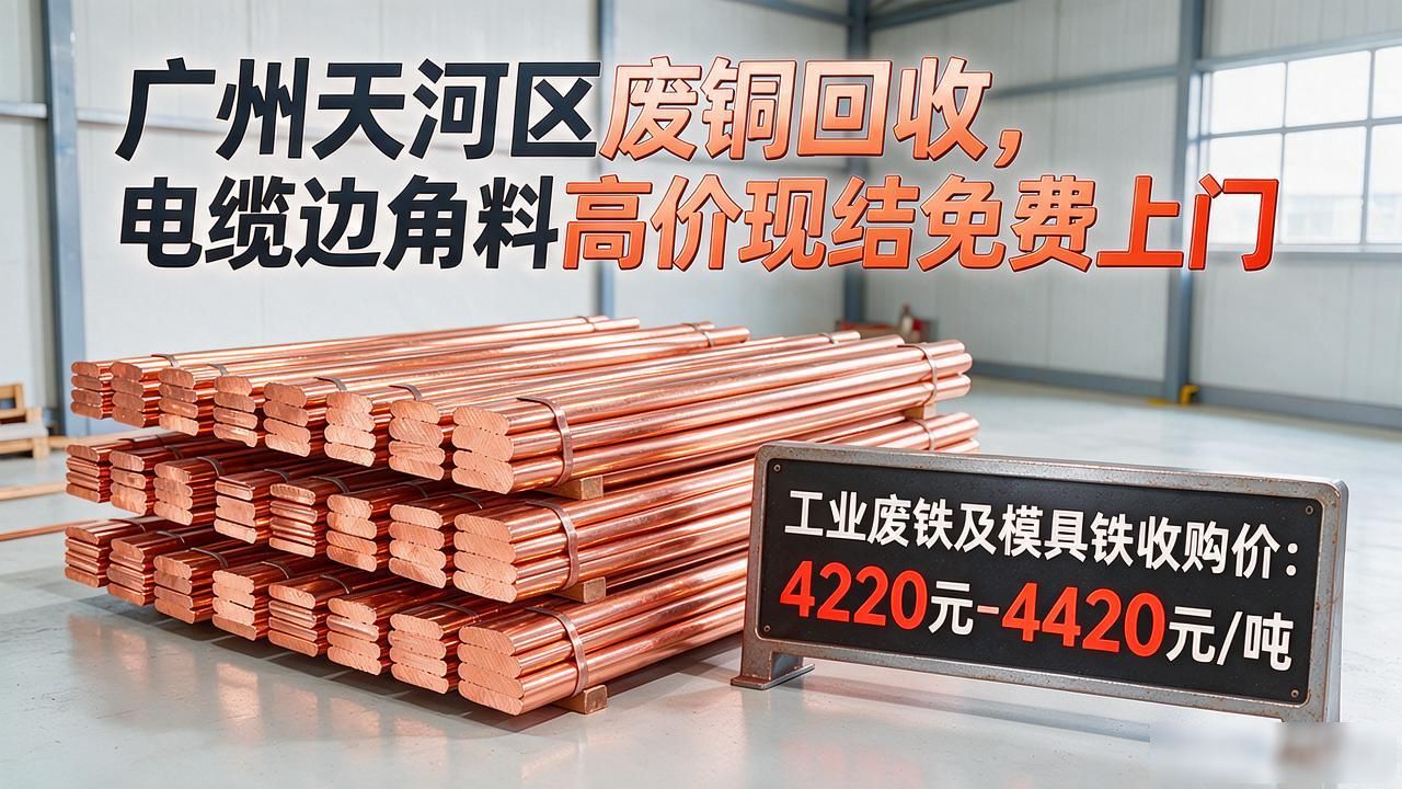 广州天河区废铜回收_工程电缆高价回收_广州废铜电缆回收