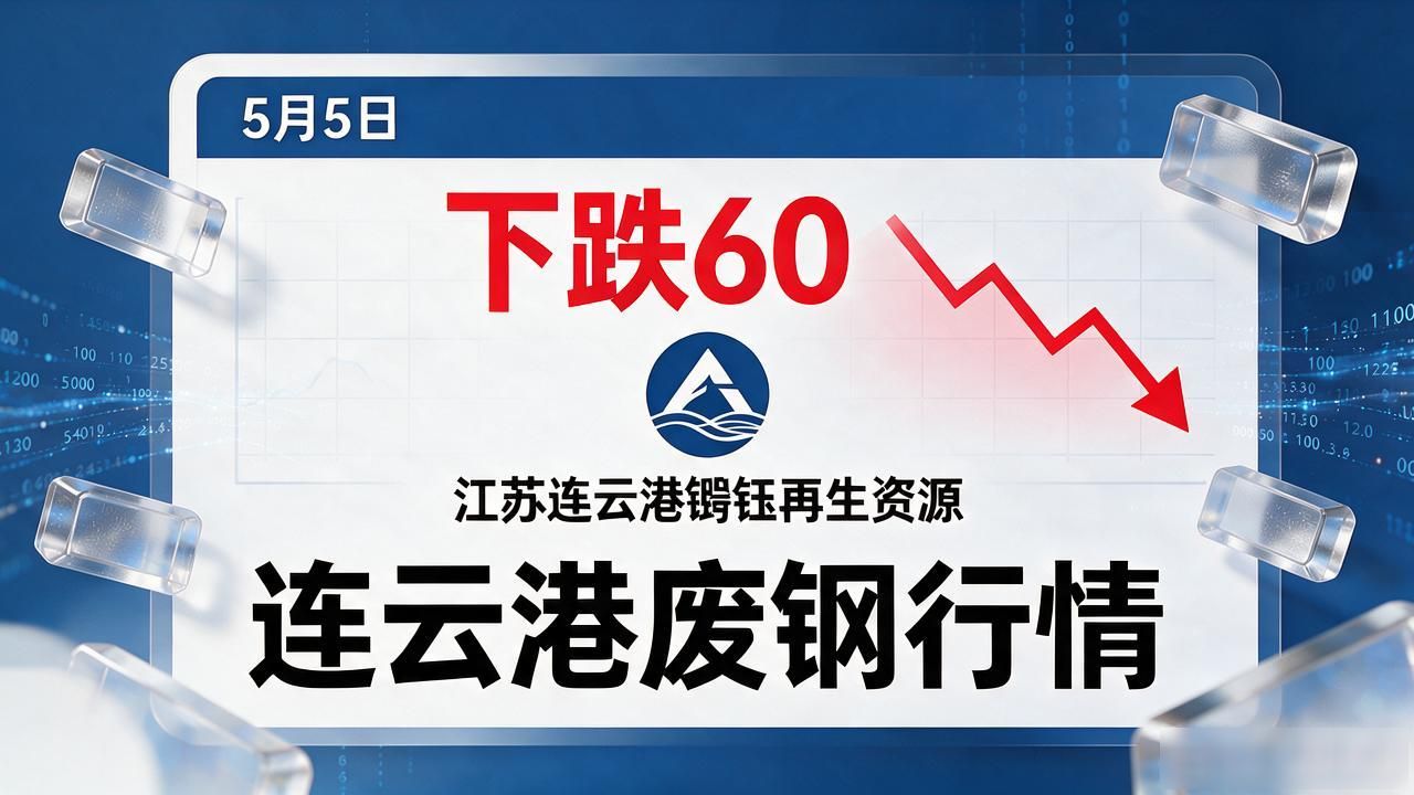 废钢价格行情走势_连云港废钢_废钢地区价格变动分析